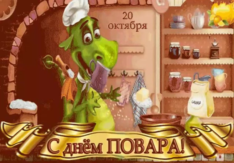 Его величество повар