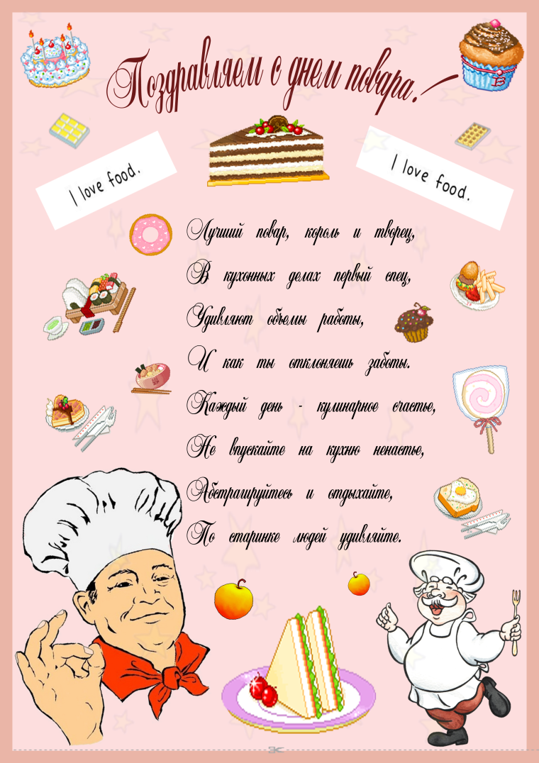 Смешные поварята рисунки