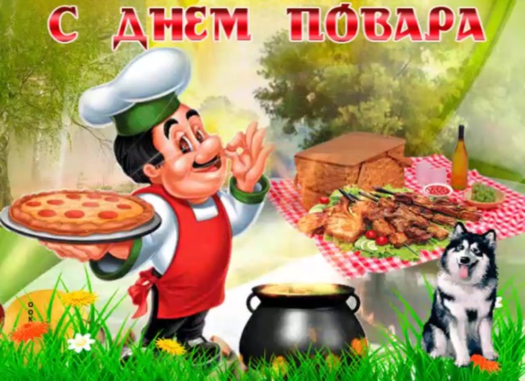 Международный день поваров