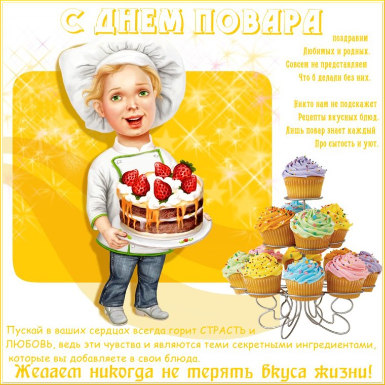 Международный день повара картинки