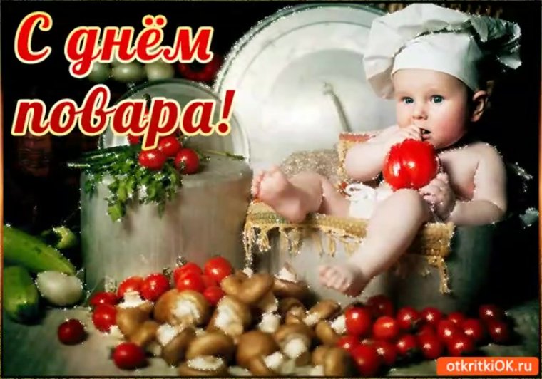 Открытка повару