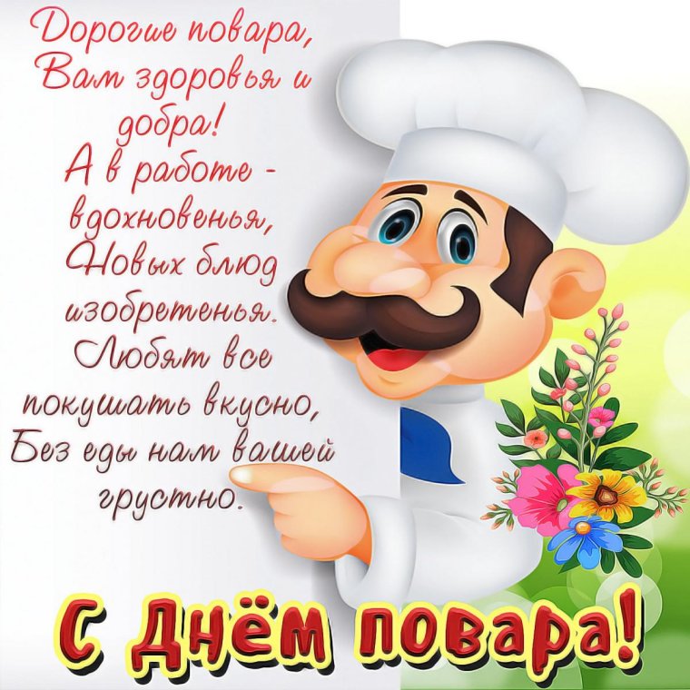 Благодарность поварам