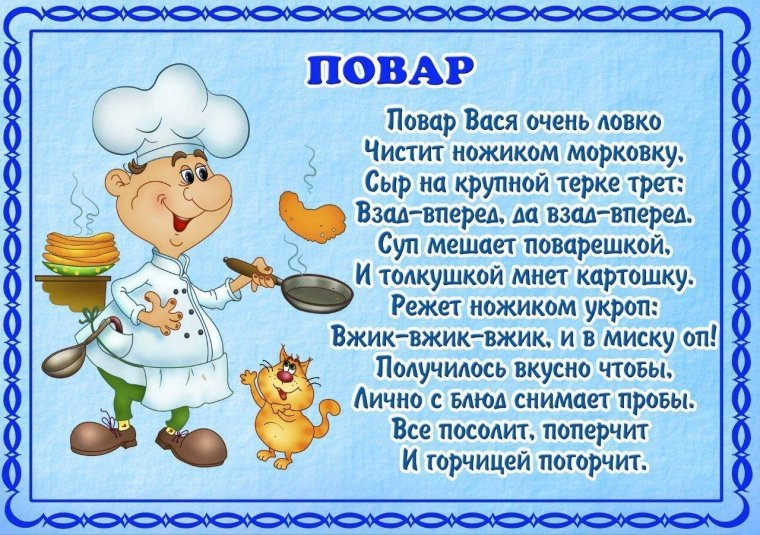 Открытка с изображением повара