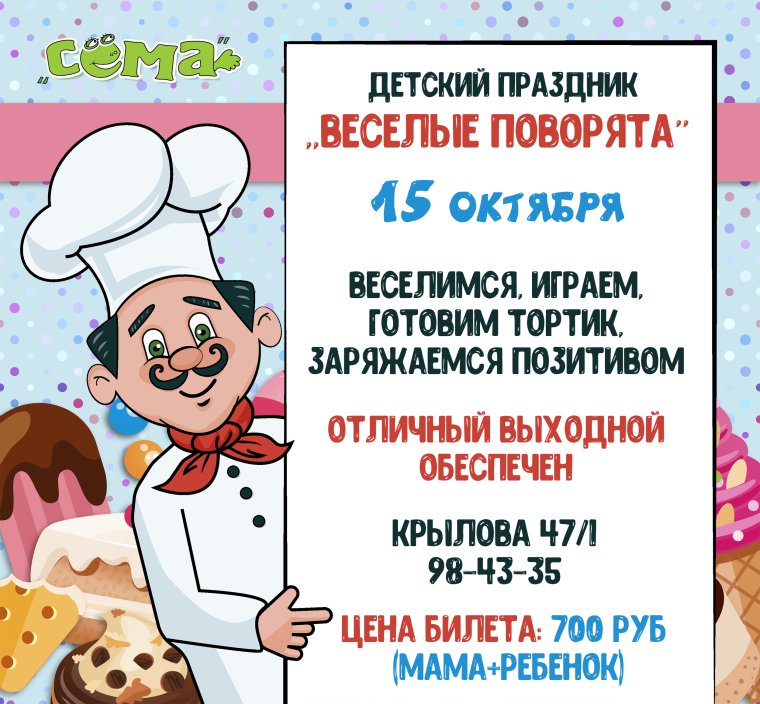 День студента повара