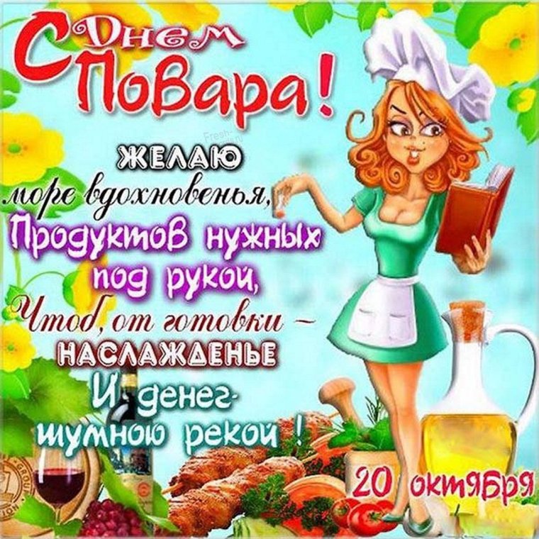 Открытки с днём работника пищевой промышленности