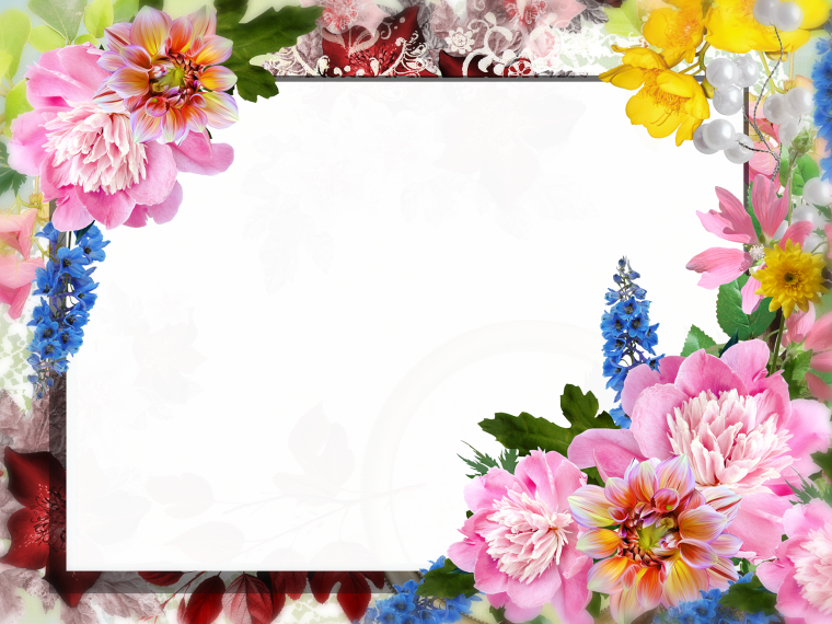 Рамка для поздравления