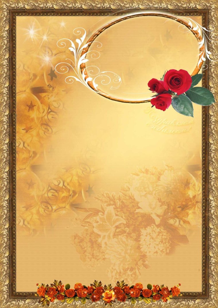 Рамка для поздравления с днем рождения