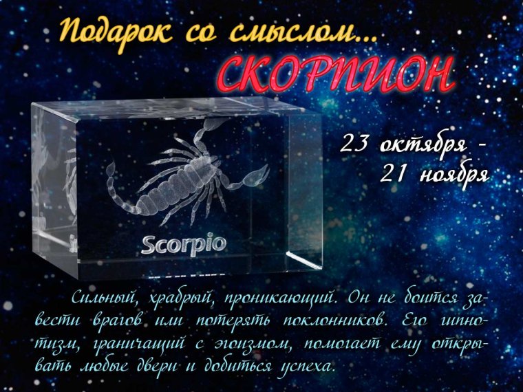 Гороскоп знаки зодиака Скорпион