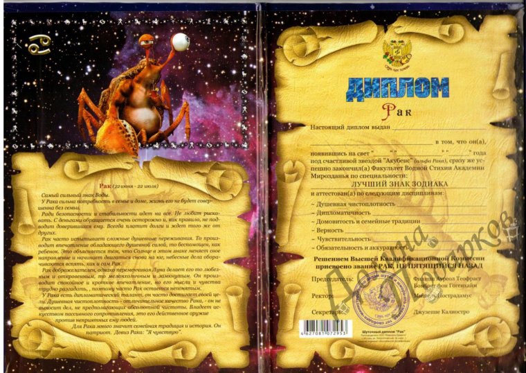 Диплом Скорпион