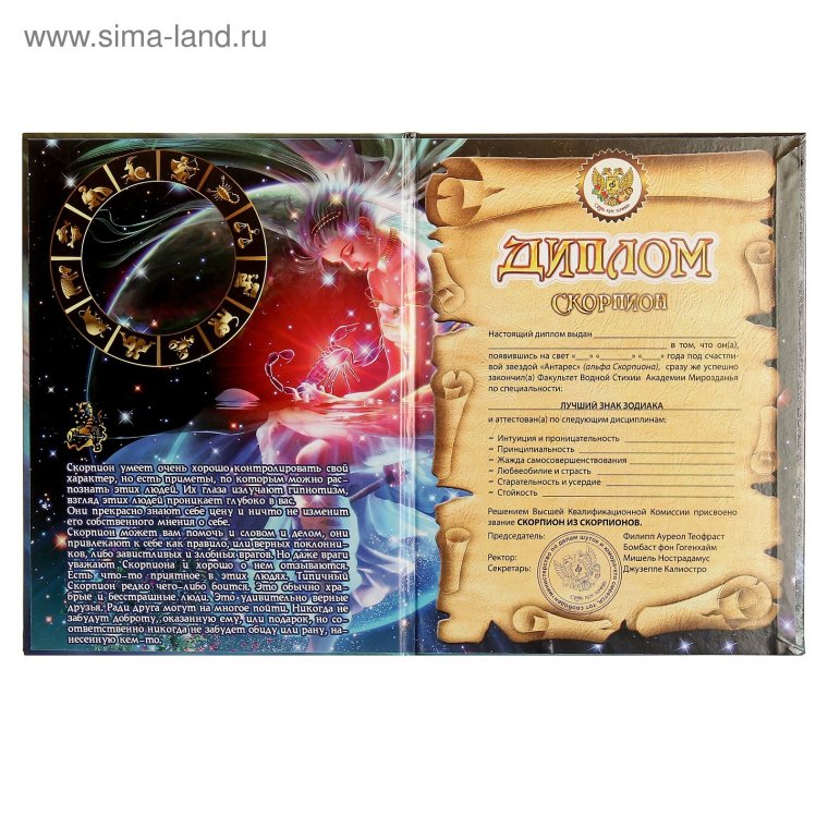 Грамота для знака зодиака