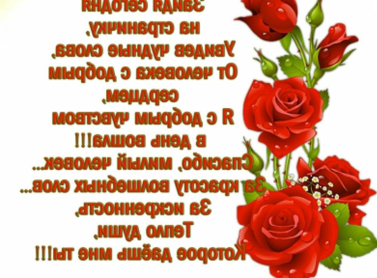 Спасибо за поздравления