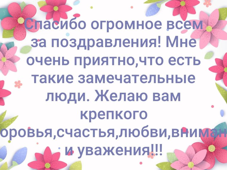 Открытка благодарю