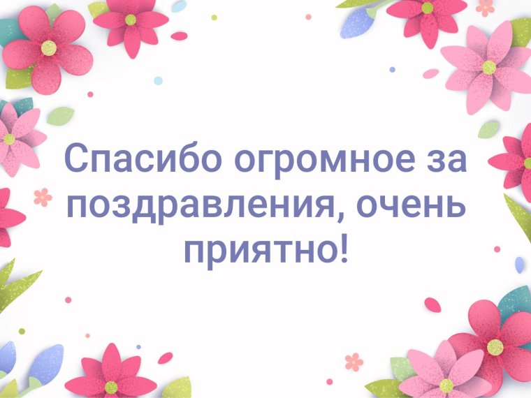 Открытки с благодарностью