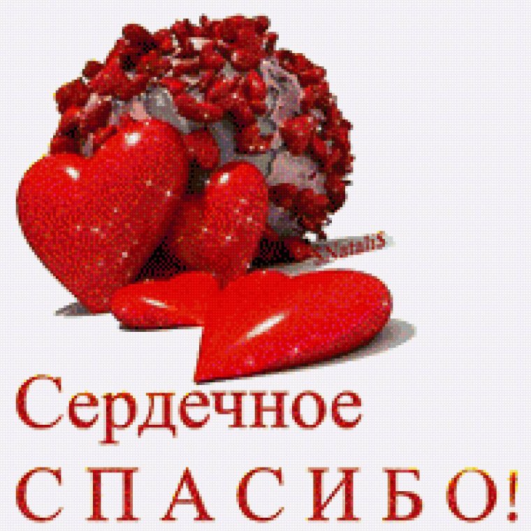 Спасибо за поздравления