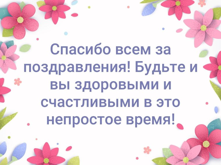 Открытка спасибо