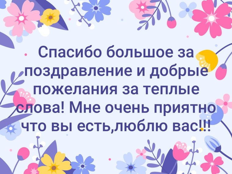 Открытки с благодарностью друзьям