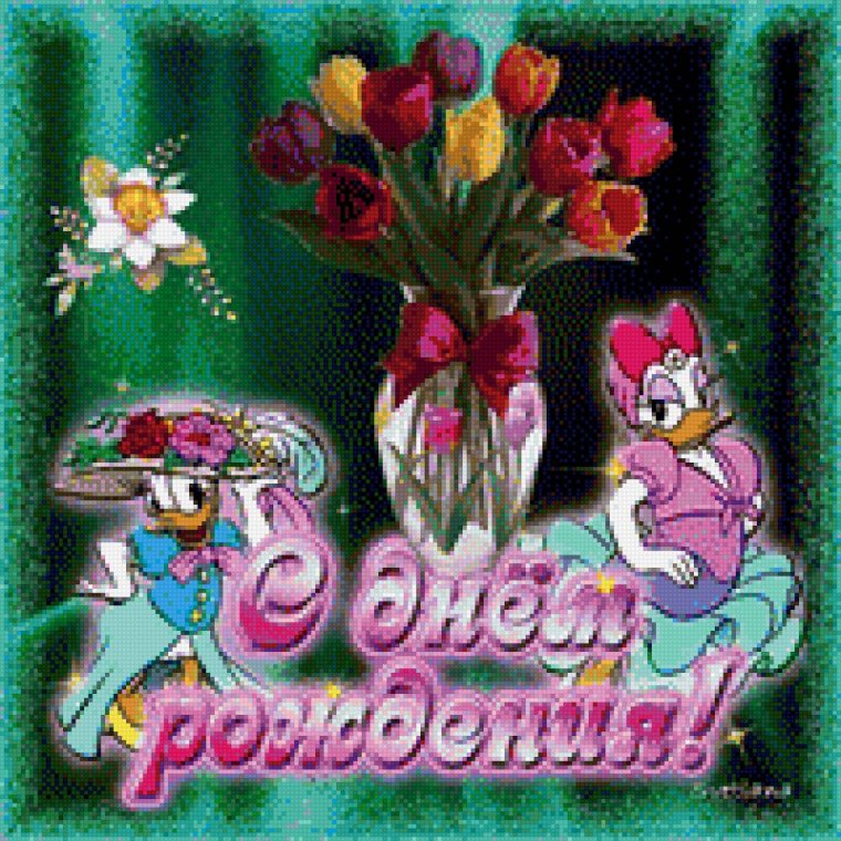 Милая Инночка с днём рождения