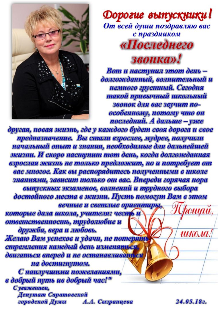 Последний звонок 9 класс поздравление