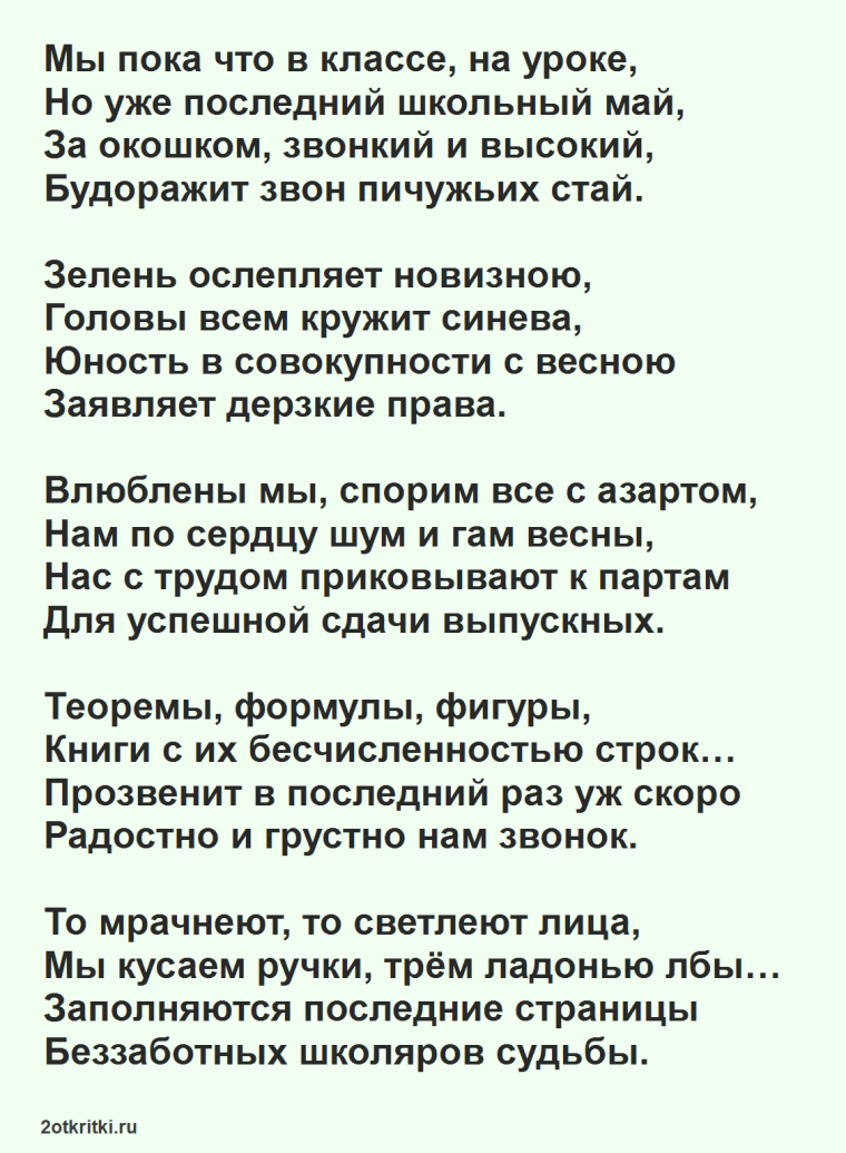Последний звонок открытка