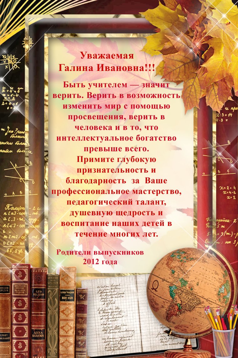Пожелания выпускникам от классного руководителя
