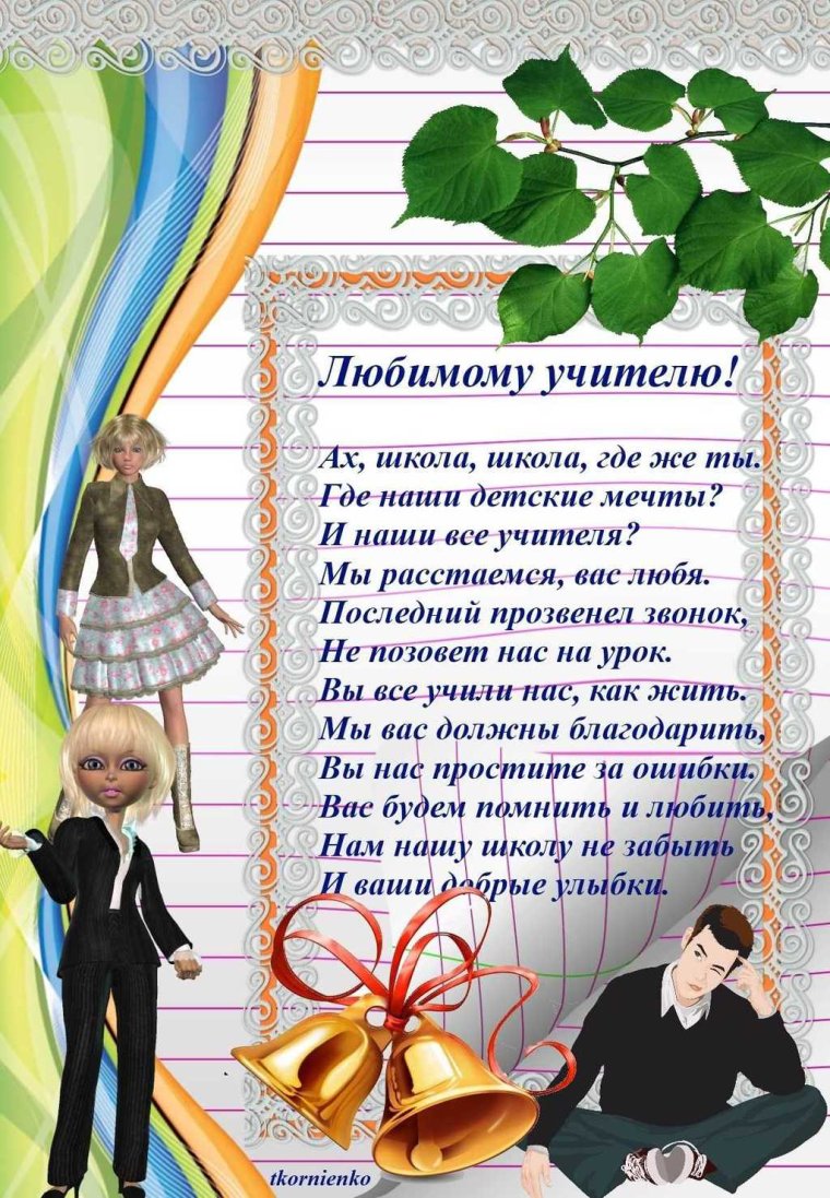 Поздравление главы