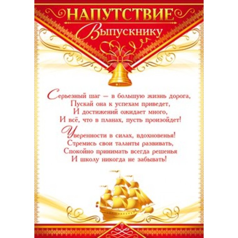 Начальная школа поздравления