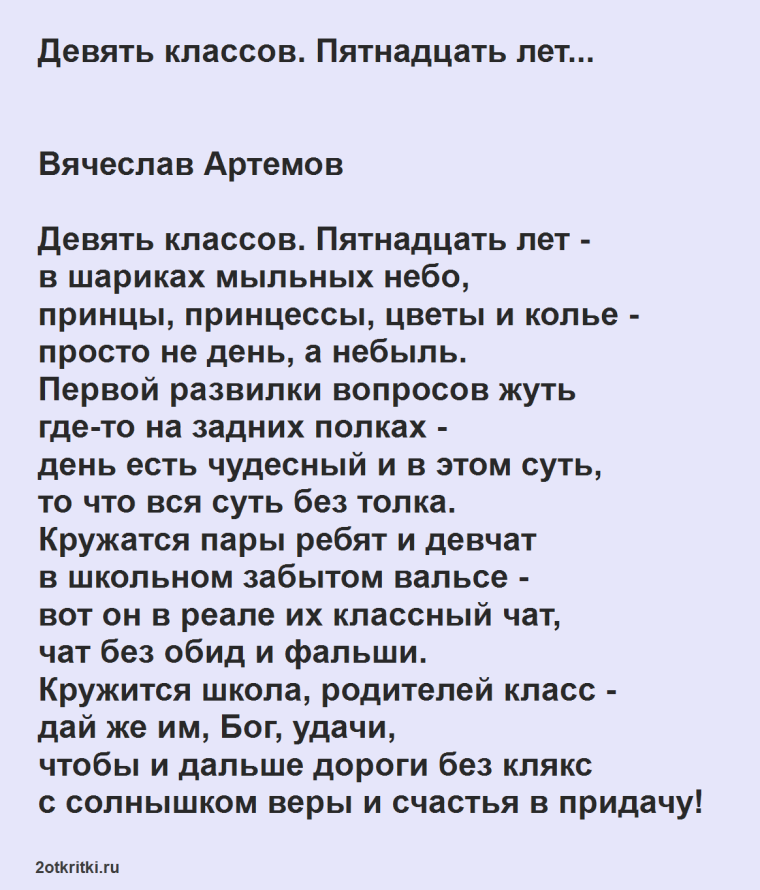 Поздравляю с вручением аттестатов