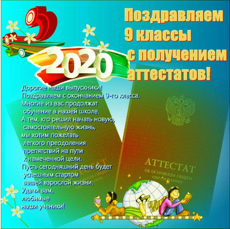 Поздравление выпускникам