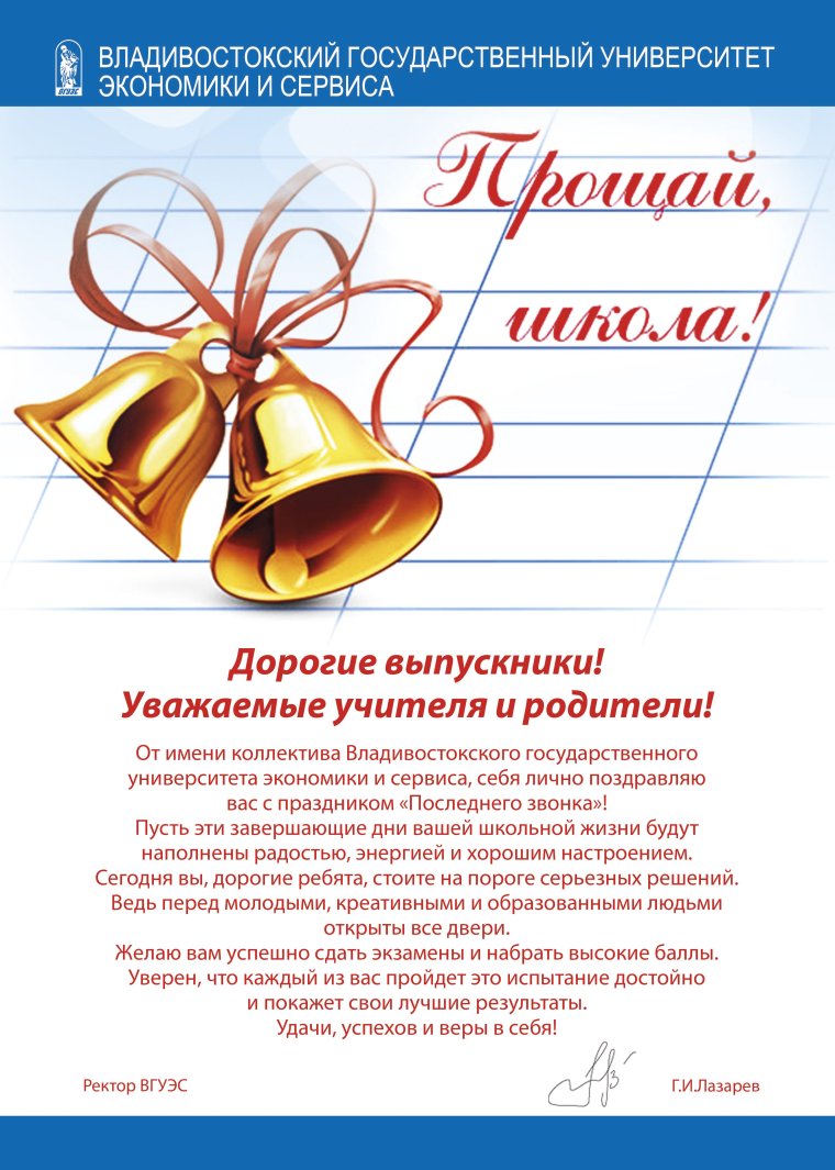 Поздравление от выпускников