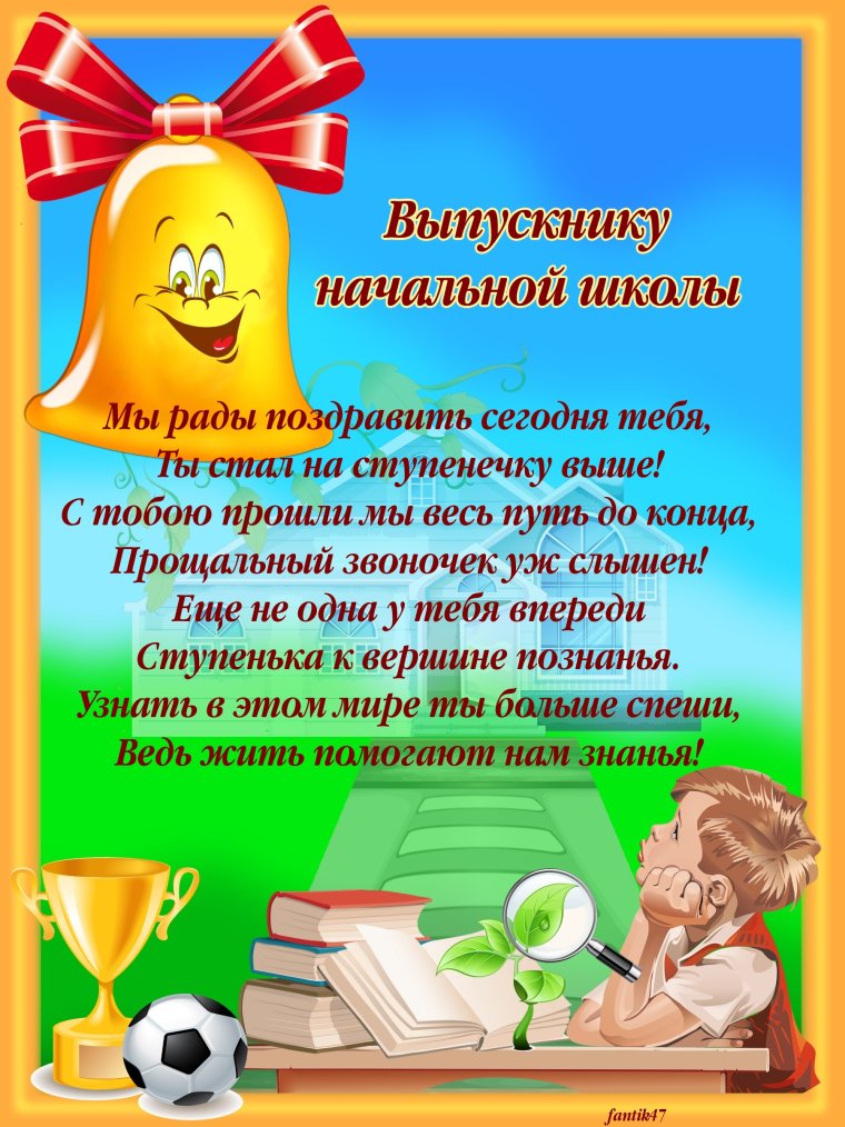 Поздравление классному руководителю