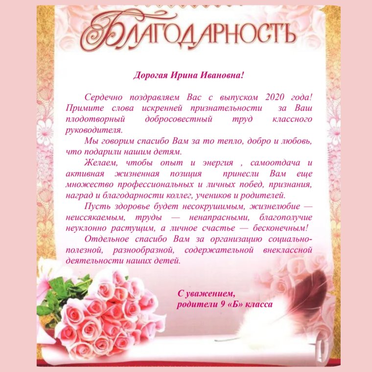 Поздравление выпускникам от родителей