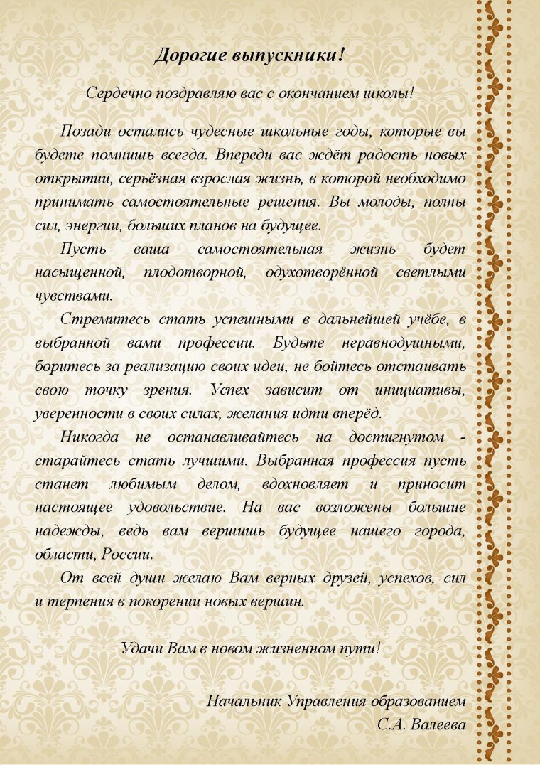 Речь на выпускной в школе