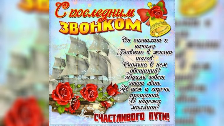 Слова напутствия выпускникам