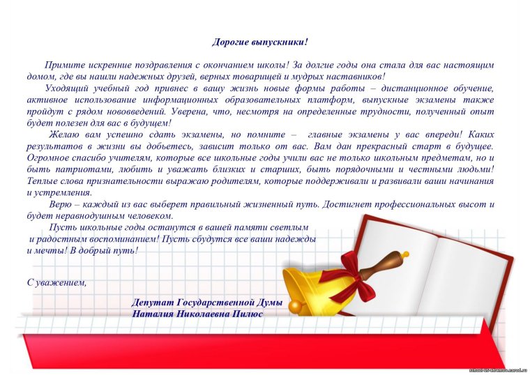 Пожелания выпускникам в альбом