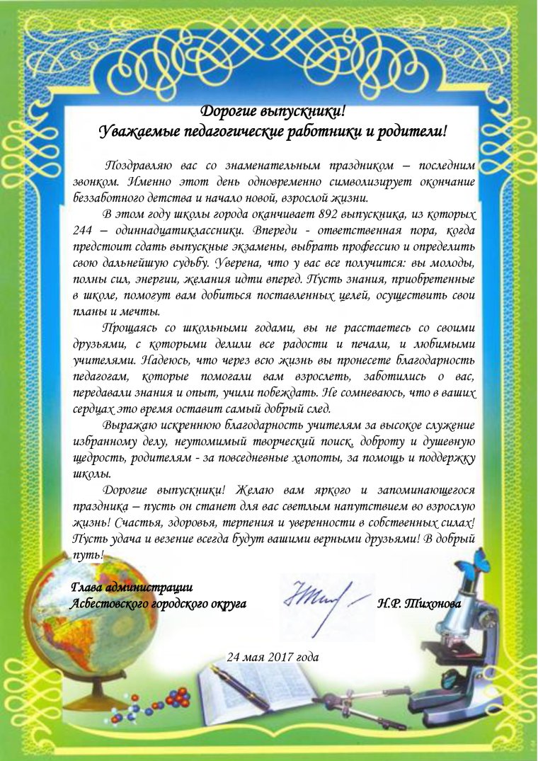 Поздравляю с окончанием школы