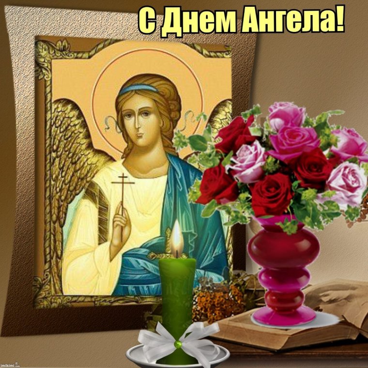 С днем ангела Алексей