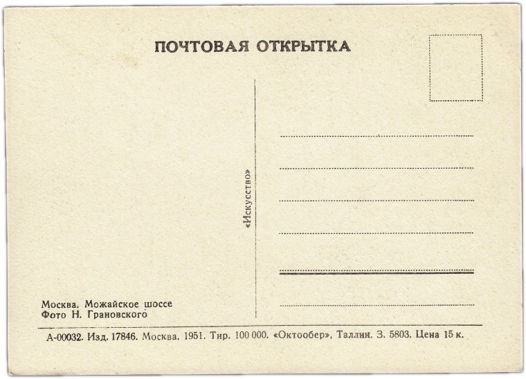 Оборотная сторона открытки шаблон