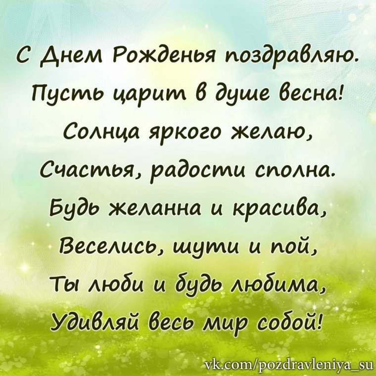 С днём рождения сестрёнка стихи трогательные
