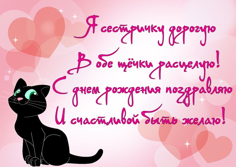 Поздравление сестре с др до слез
