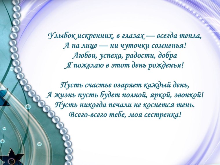 Трогательные поздравленмюия с днём рождения