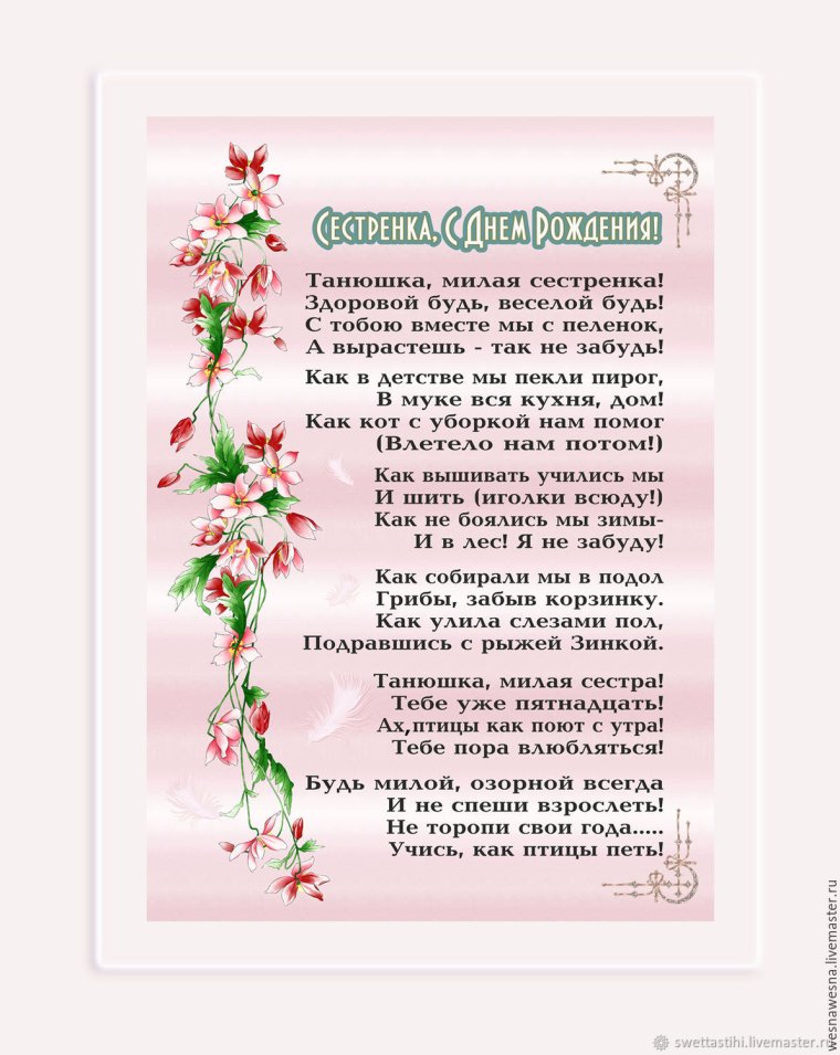 С днём рождения сестра