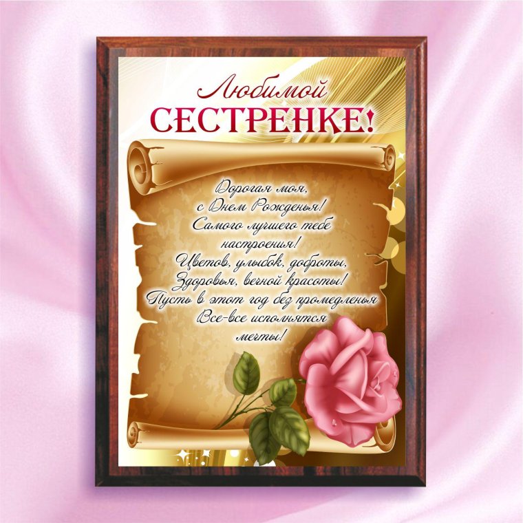 С днём рождения сестричка Дина