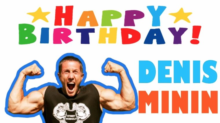 Смешные поздравления с днем рождения