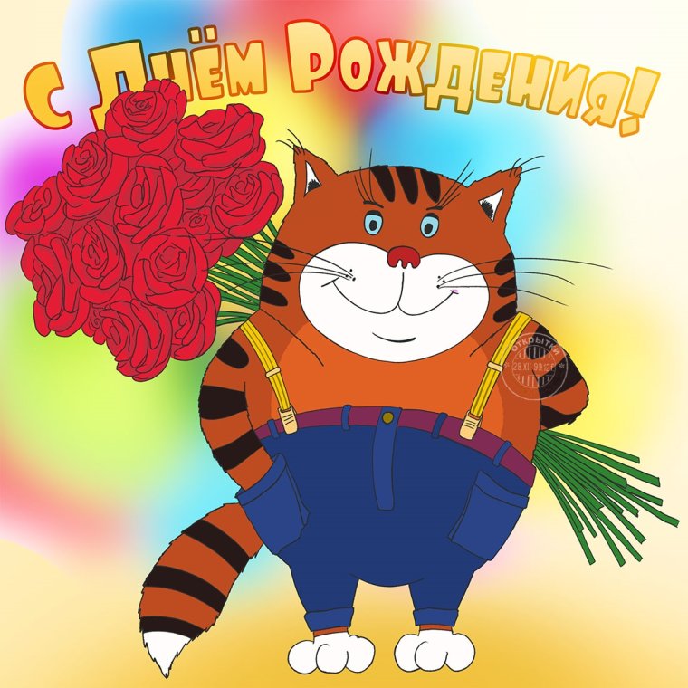 С днём рождения мужчине