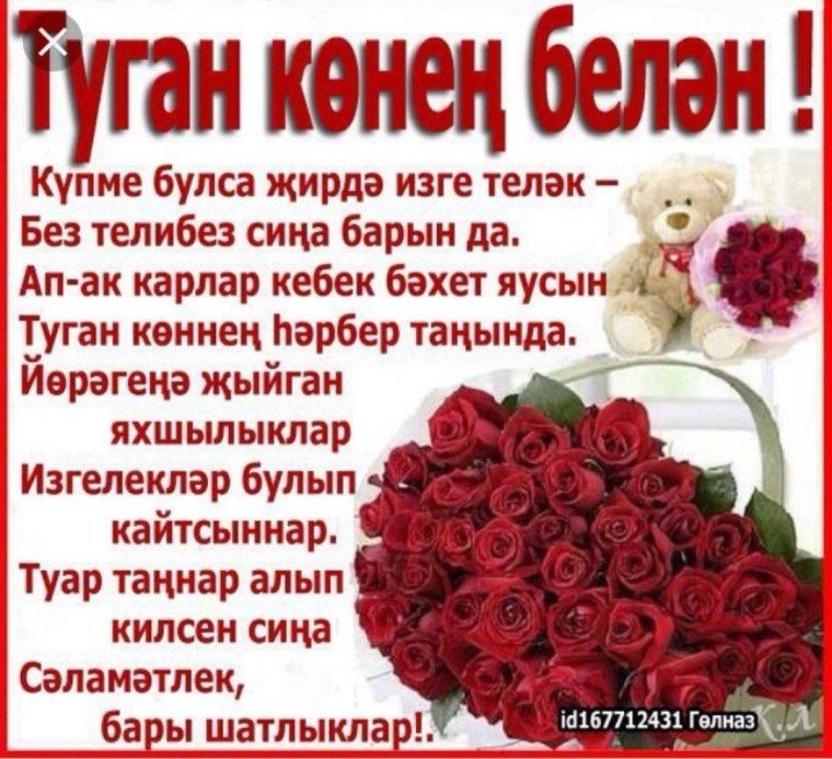 Открытки на татарском языке с праздником
