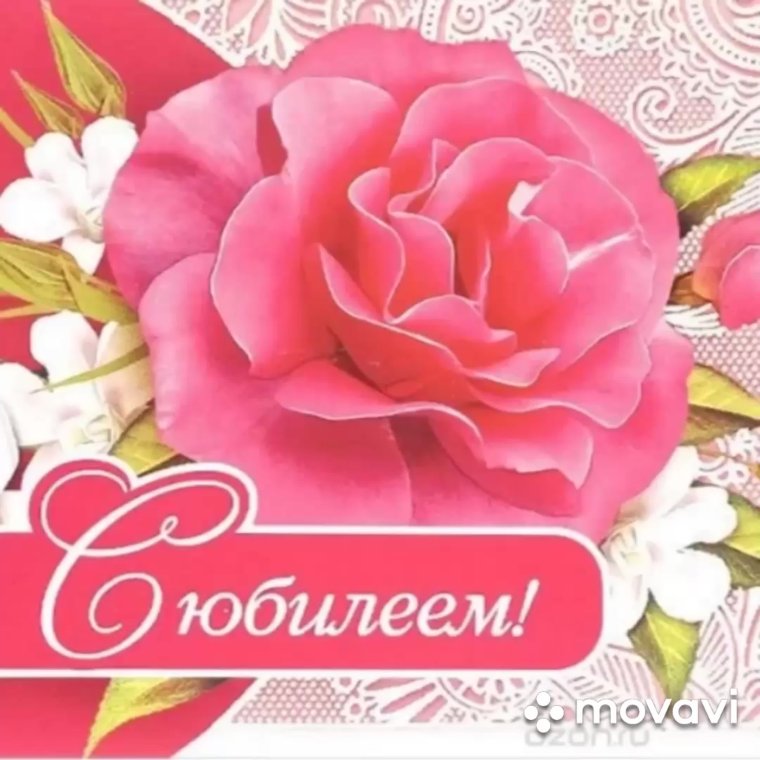 Котлыйбыз юбилей