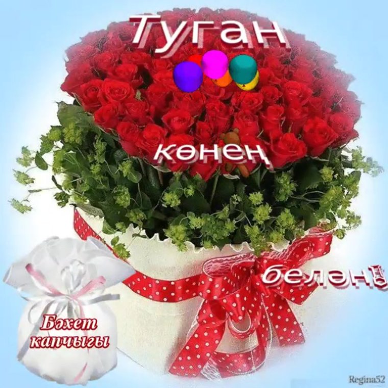Открытки с днём рождения апам