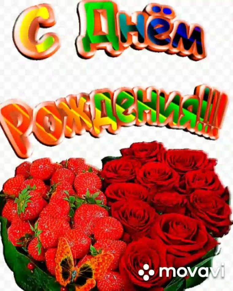 Открытки с днём рождения апа