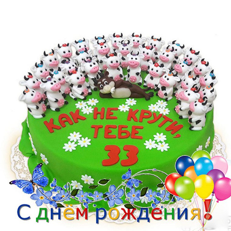С днём рождения сына 33 года