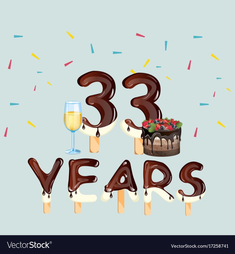 33 Года день рождения